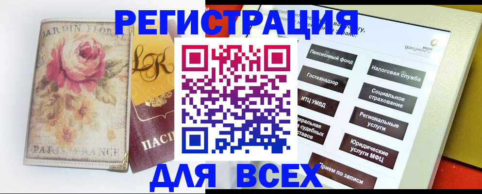 временная регистрация адрес в Кропоткине