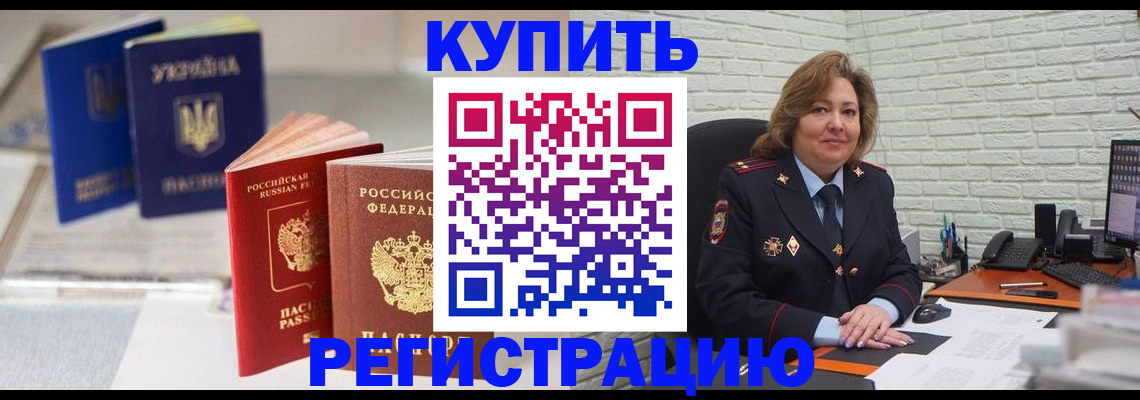 прописка иностранных граждан в Кропоткине