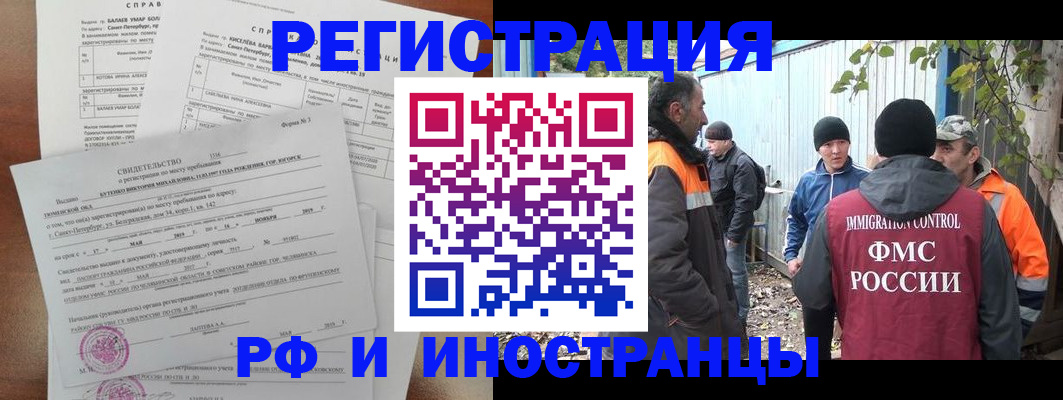 временная регистрация поиск в Кропоткине