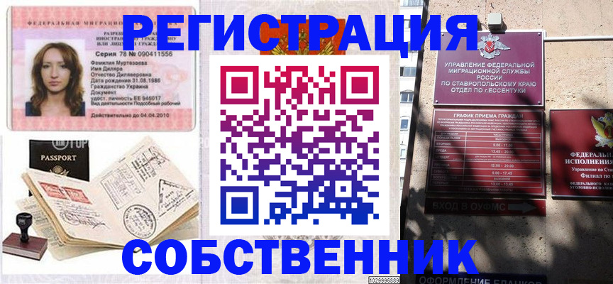 временная регистрация надежно в Кропоткине