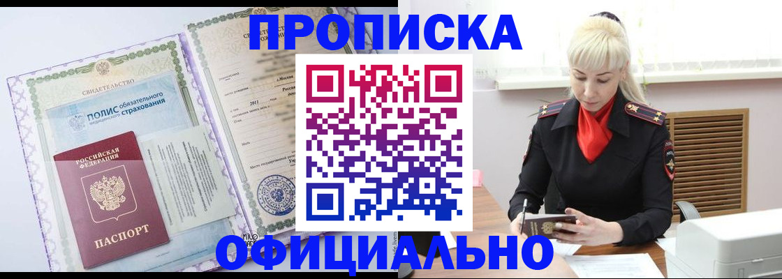 прописка в квартире в Кропоткине