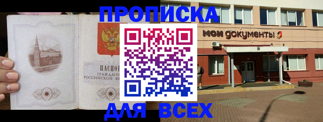 регистрация в Кропоткине