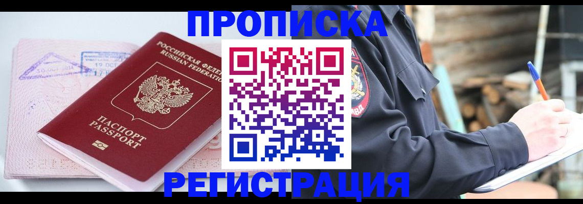 прописка иностранных граждан в Кропоткине