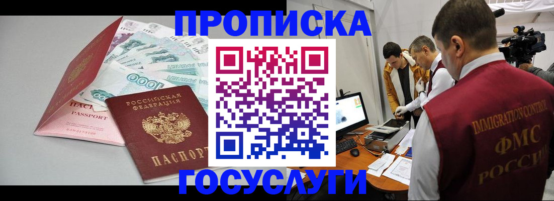 временная регистрация купить в Кропоткине