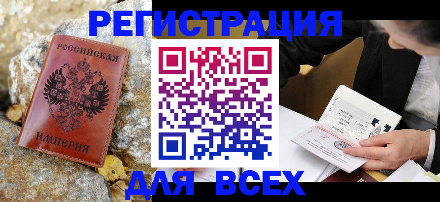 временная регистрация для школы в Кропоткине