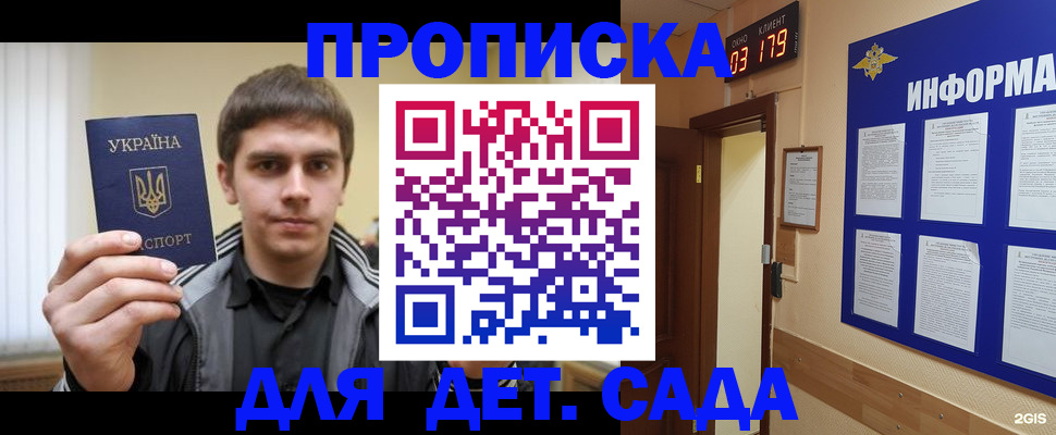 прописка паспорт в Кропоткине
