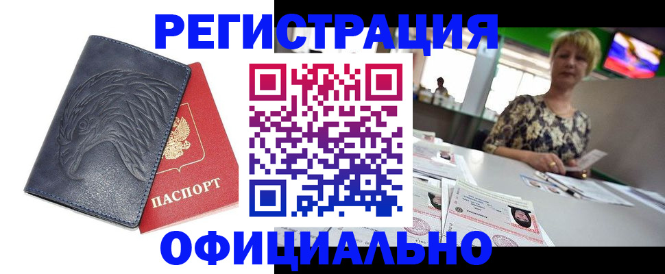 временная регистрация в квартире в Кропоткине