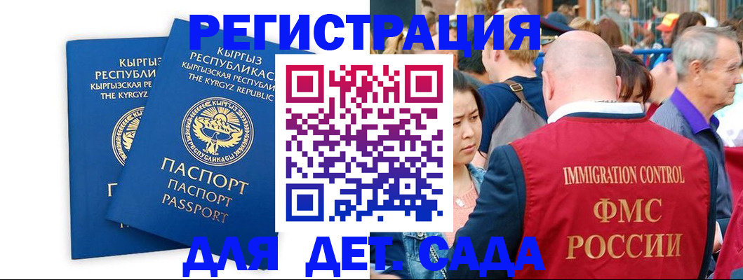 временная регистрация для всех в Кропоткине